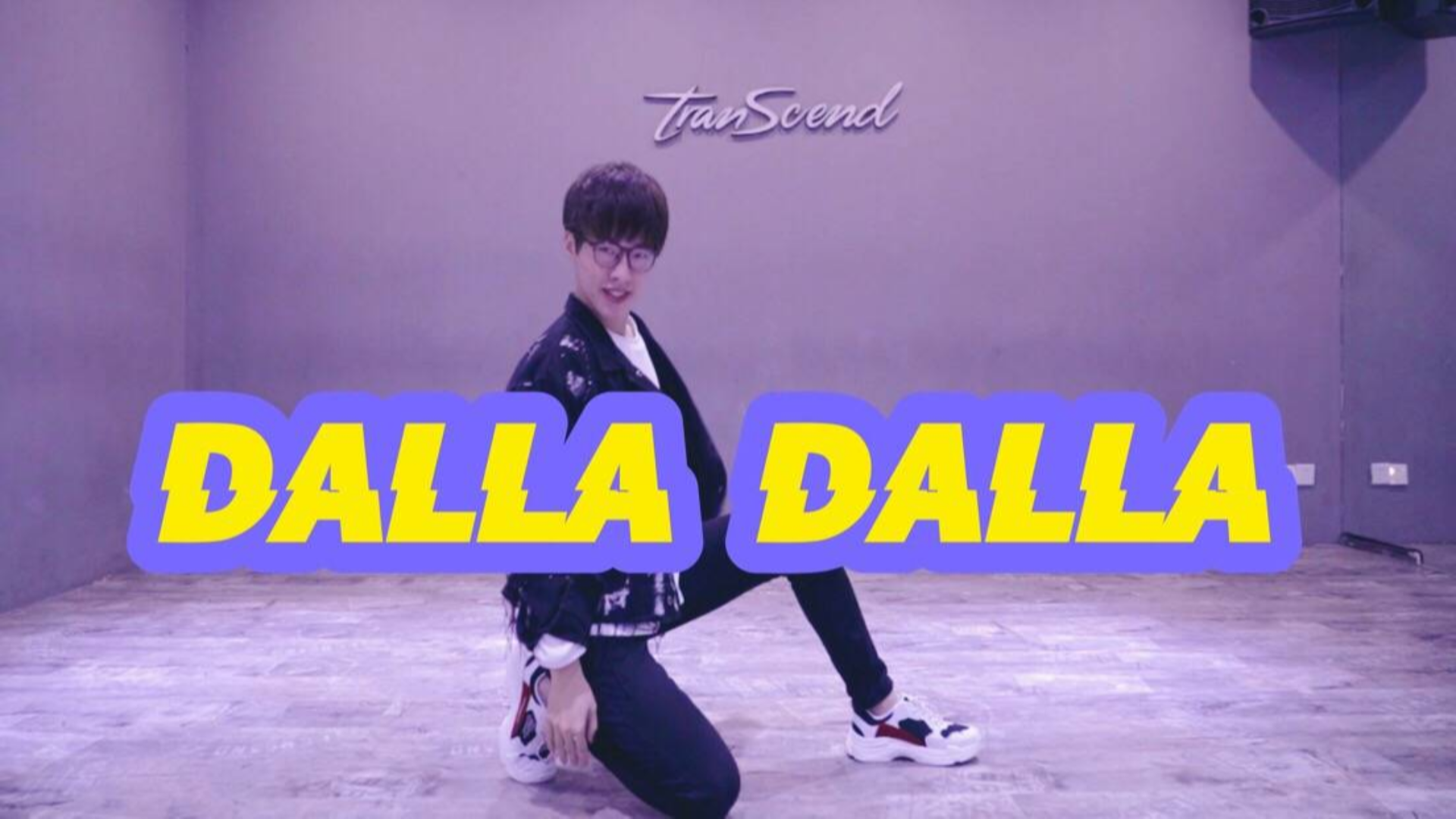 【全盛舞蹈工作室】ITZY《DALLA DALLA》舞蹈教学练习室